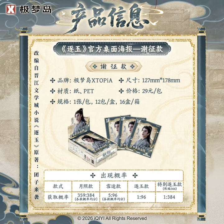 XTOPiA Pursuit of Jade Zhang Linghe Mini Poster Blind Pack