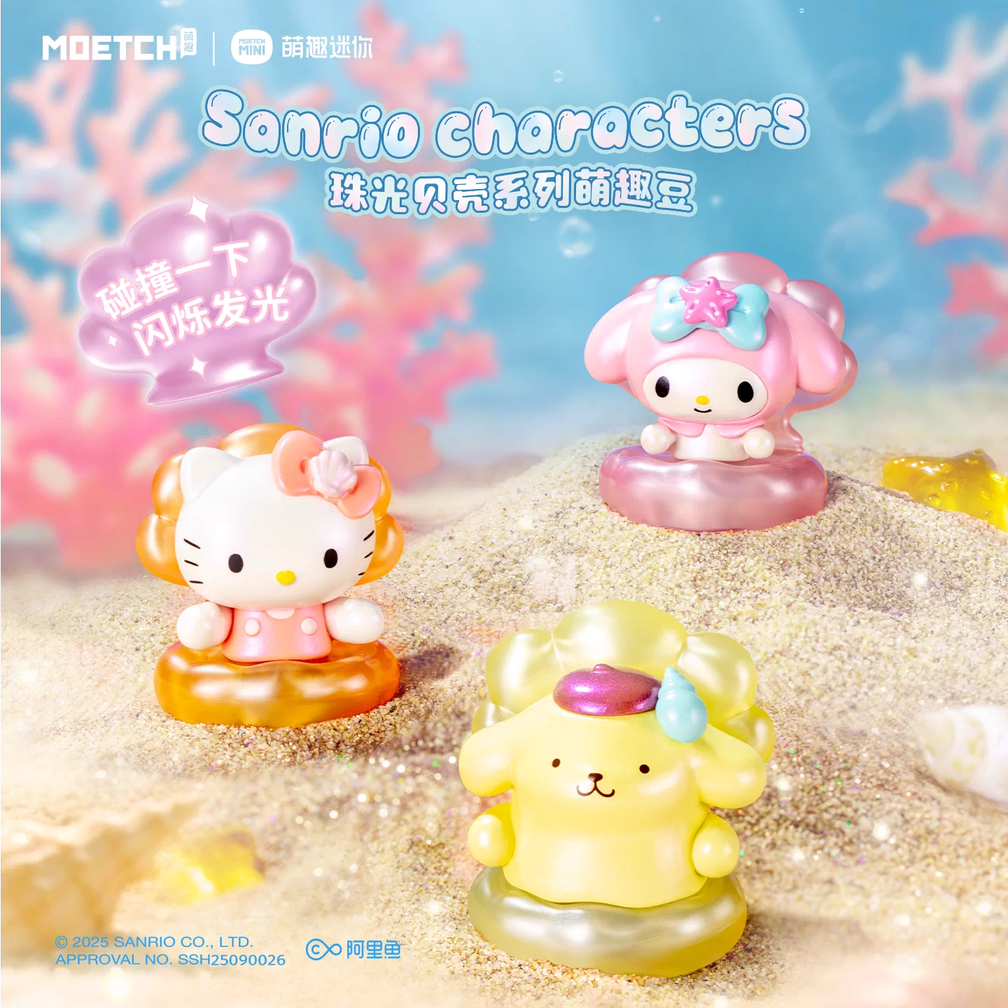 Moetch Sanrio Characters Pearl Shell Series Mini Figure Blind Bag - Official Japanese Sanrio Merchandise pearl shell-themed PVC miniature collectible on a clean white background.