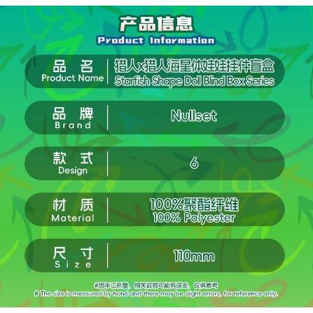 NullSET Hunter x Hunter Starfish Plush Series Blind Box - Otaku Collectives