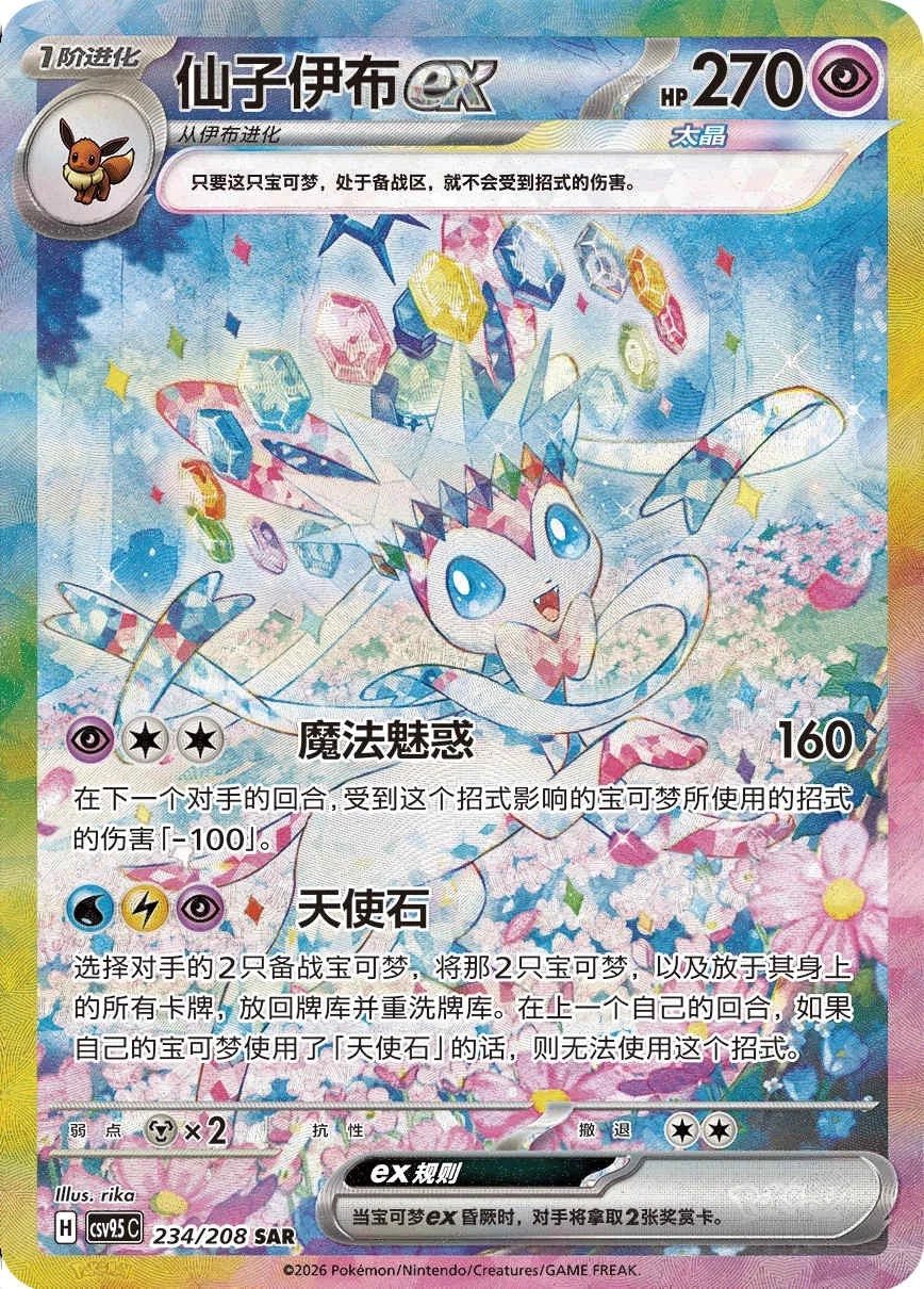 Pokemon Scarlet & Violet Terastal Gathering CSV9.5C (Simplified Chinese) - Otaku Collectives