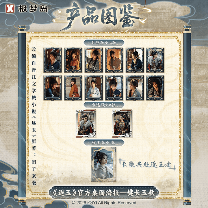 XTOPiA Pursuit of Jade Tian Xiwei Mini Poster Blind Pack - Otaku Collectives