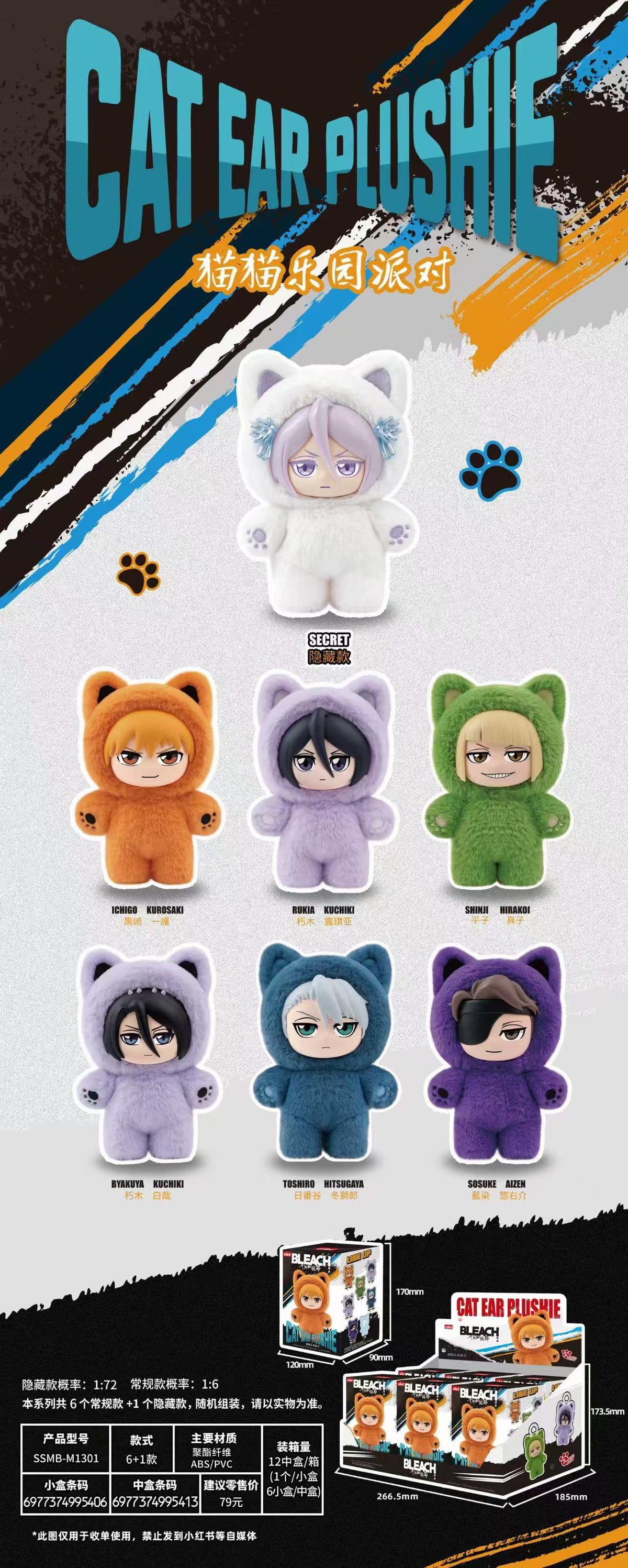 Eaki BLEACH Thousand Year Blood War Cat Ear Party Series Plush Blind Box