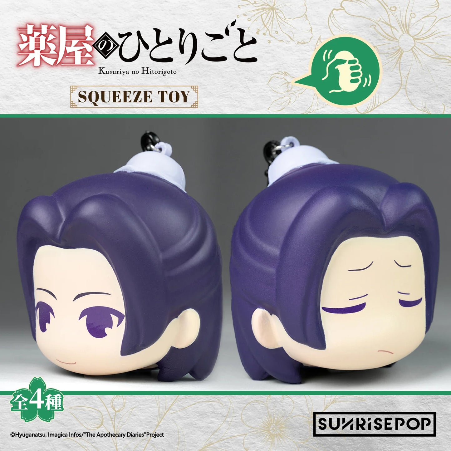 Sunrise Pop The Apothecary Diaries 4 Styles PU Ball