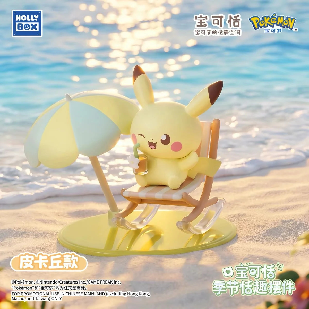 HOLLYBOX Pokémon PokéPeace Seasonal Tranquility Interactive Figure Blind Box