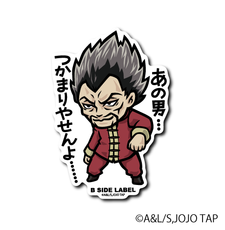[JoJo's Bizarre Adventure] B-Side Label Sticker- Wang Chan
