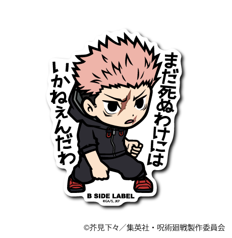 [Jujutsu Kaisen] B-Side Label Sticker- Yuji Itadori (B)