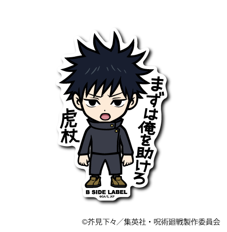 [Jujutsu Kaisen] B-Side Label Sticker- Megumi Fushiguro (B)