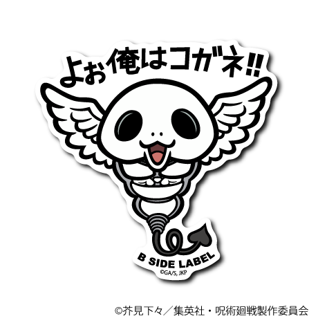 [Jujutsu Kaisen] B-Side Label Sticker- Kogane