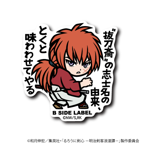 [Rurouni Kenshin] B-Side Label Sticker- Kenshin Himura (B)