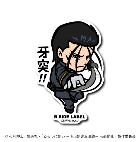 [Rurouni Kenshin] B-Side Label Sticker- Saito Hajime
