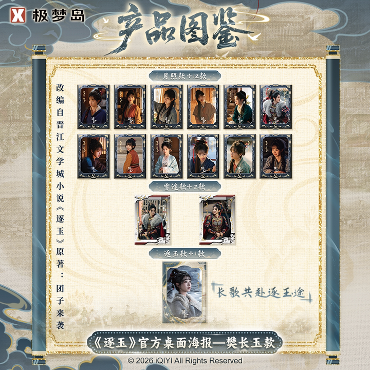 XTOPiA Pursuit of Jade Tian Xiwei Mini Poster Blind Pack
