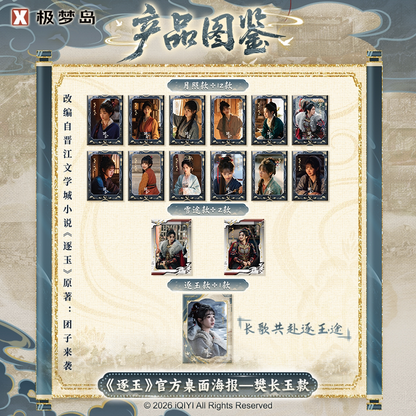 XTOPiA Pursuit of Jade Tian Xiwei Mini Poster Blind Pack