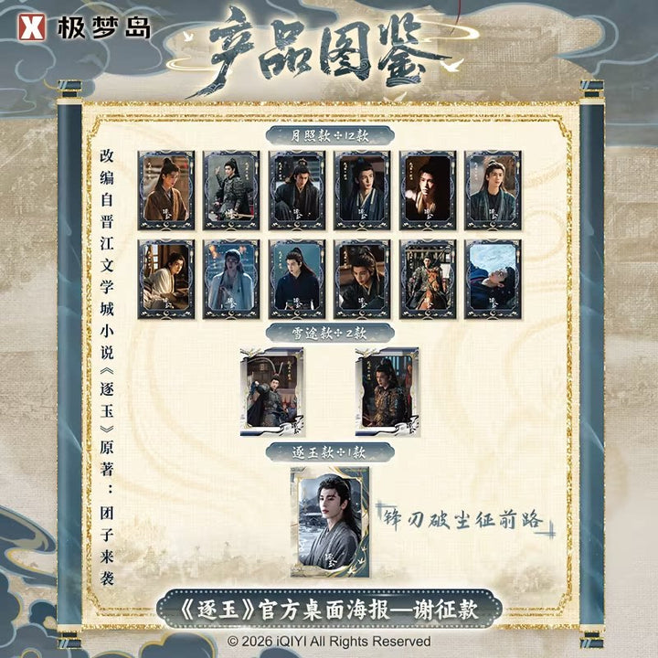 XTOPiA Pursuit of Jade Zhang Linghe Mini Poster Blind Pack