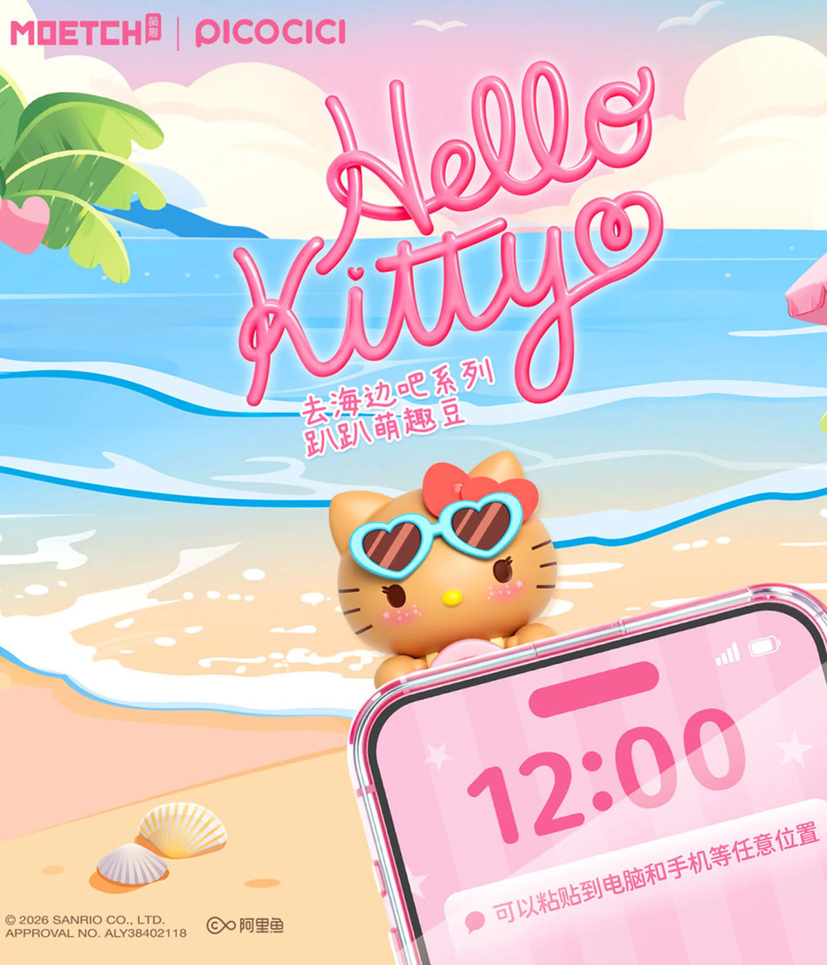 Moetch x Picocici Hello Kitty Let's Go to the Beach Stick-Ons Blind Box