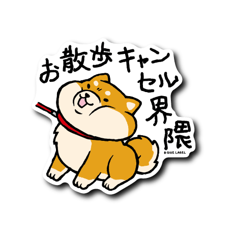 [B - Side] Cancellation Neighborhood Shiba Inu (Walking) - Otaku Collectives
