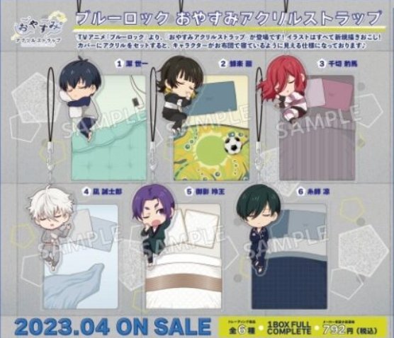 [Blue Lock] Oyasumi Acrylic Strap - Otaku Collectives