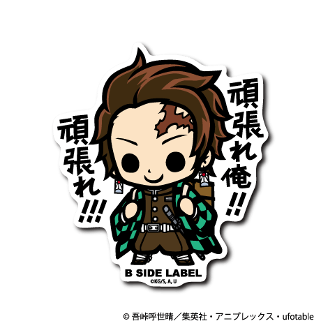 [Demon Slayer] Kamado Tanjiro: "Do your best, me!! Do your best!!!" - Otaku Collectives