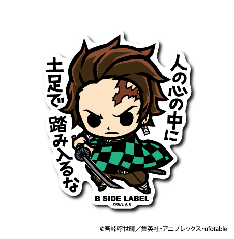 [Demon Slayer] Kamado Tanjiro: "Don't step into people's hearts with dirty feet" - Otaku Collectives