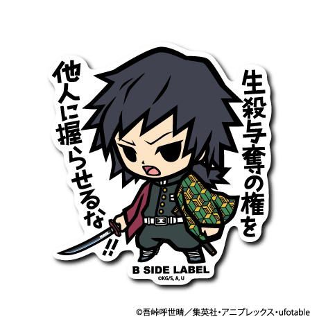 [Demon Slayer] Tomioka Giyuu "Don't let others have the power over life and death!!" - Otaku Collectives