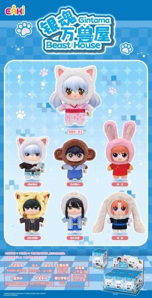 EAKI Gintama Beast House Blind Box - Collectible Fun Mystery