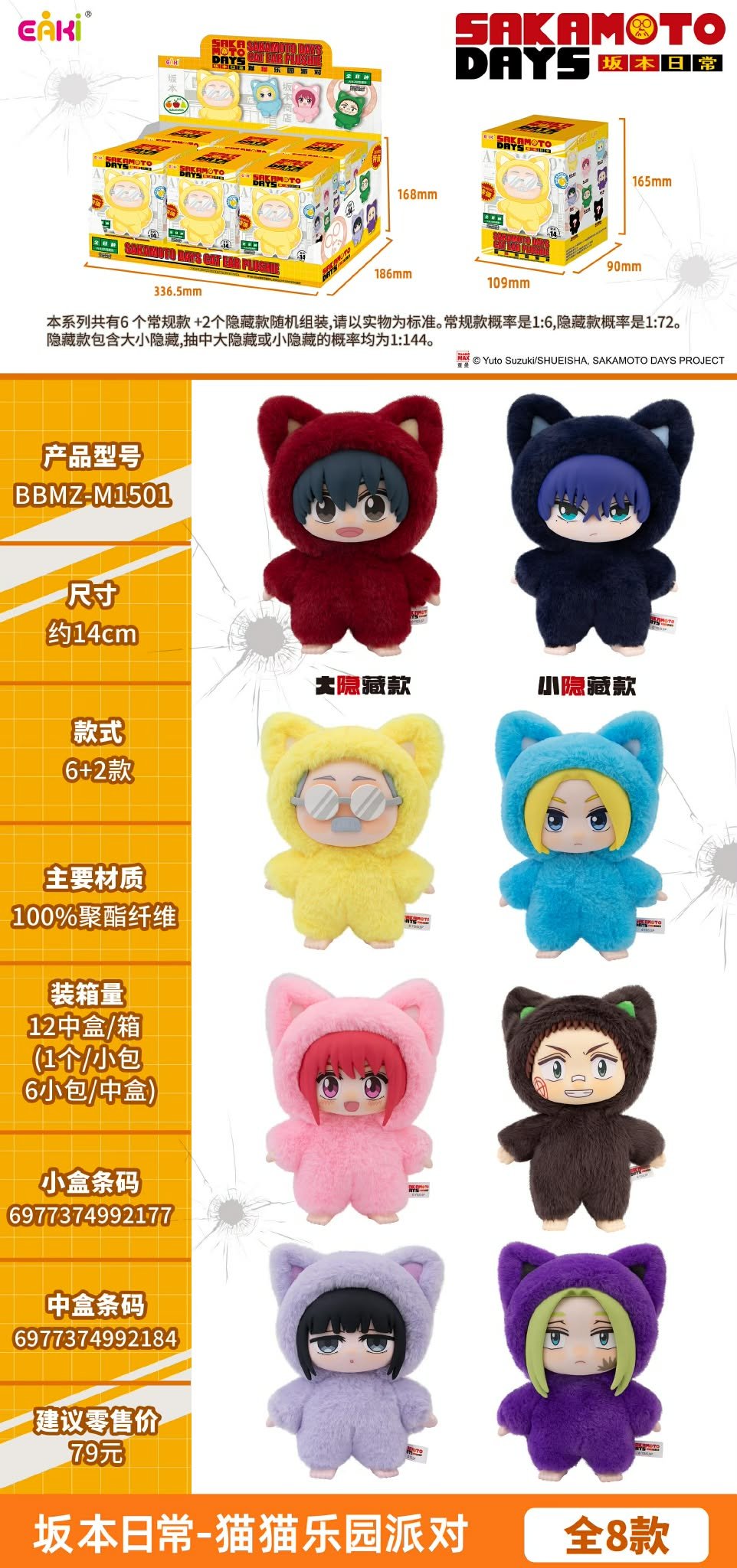 [EAKI] Sakamoto Days Limited Edition Vinyl Plush Toy **BLIND BOX** - Otaku Collectives