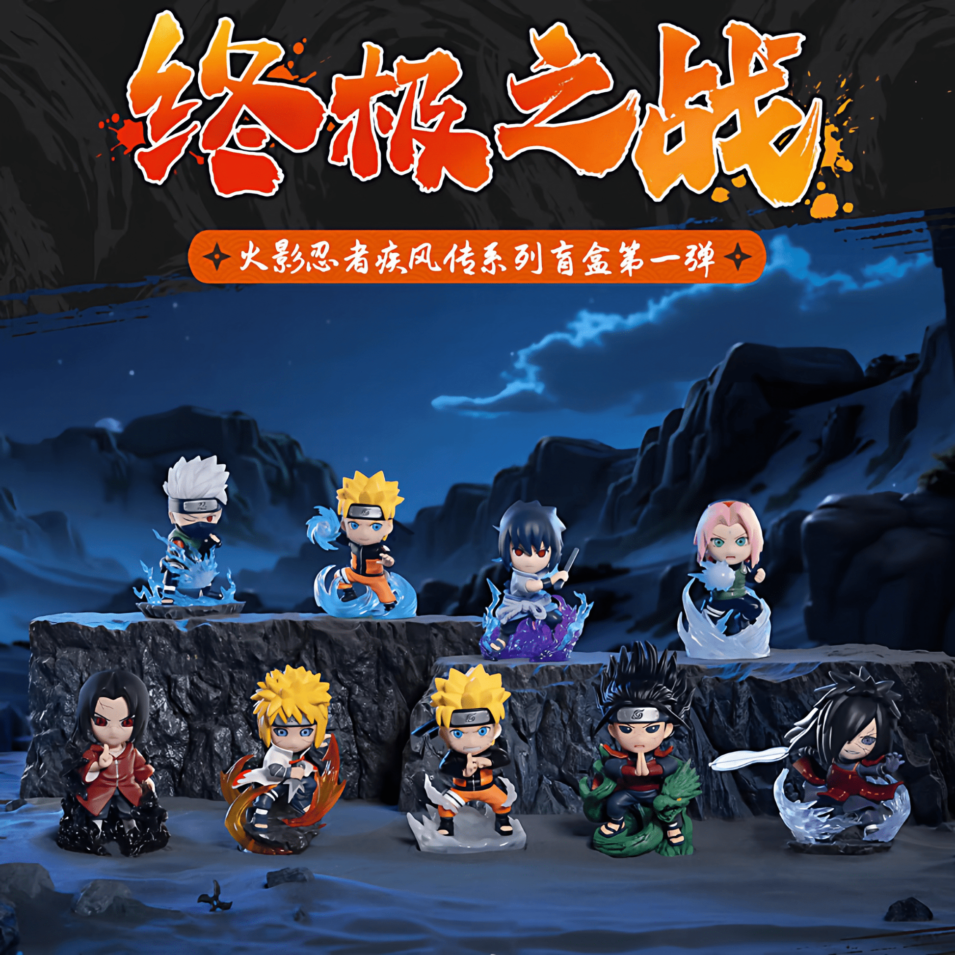 Naruto Shippuden Blind Box Figure - Great Ninja War Series 1
