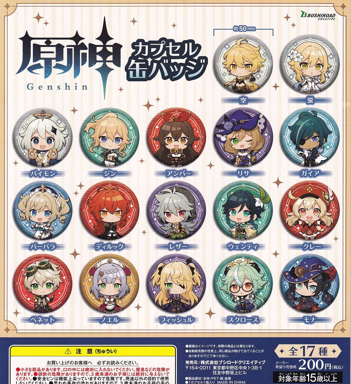 [Genshin Impact] Can Badge Vol.1 Gashapon - Random one - Otaku Collectives