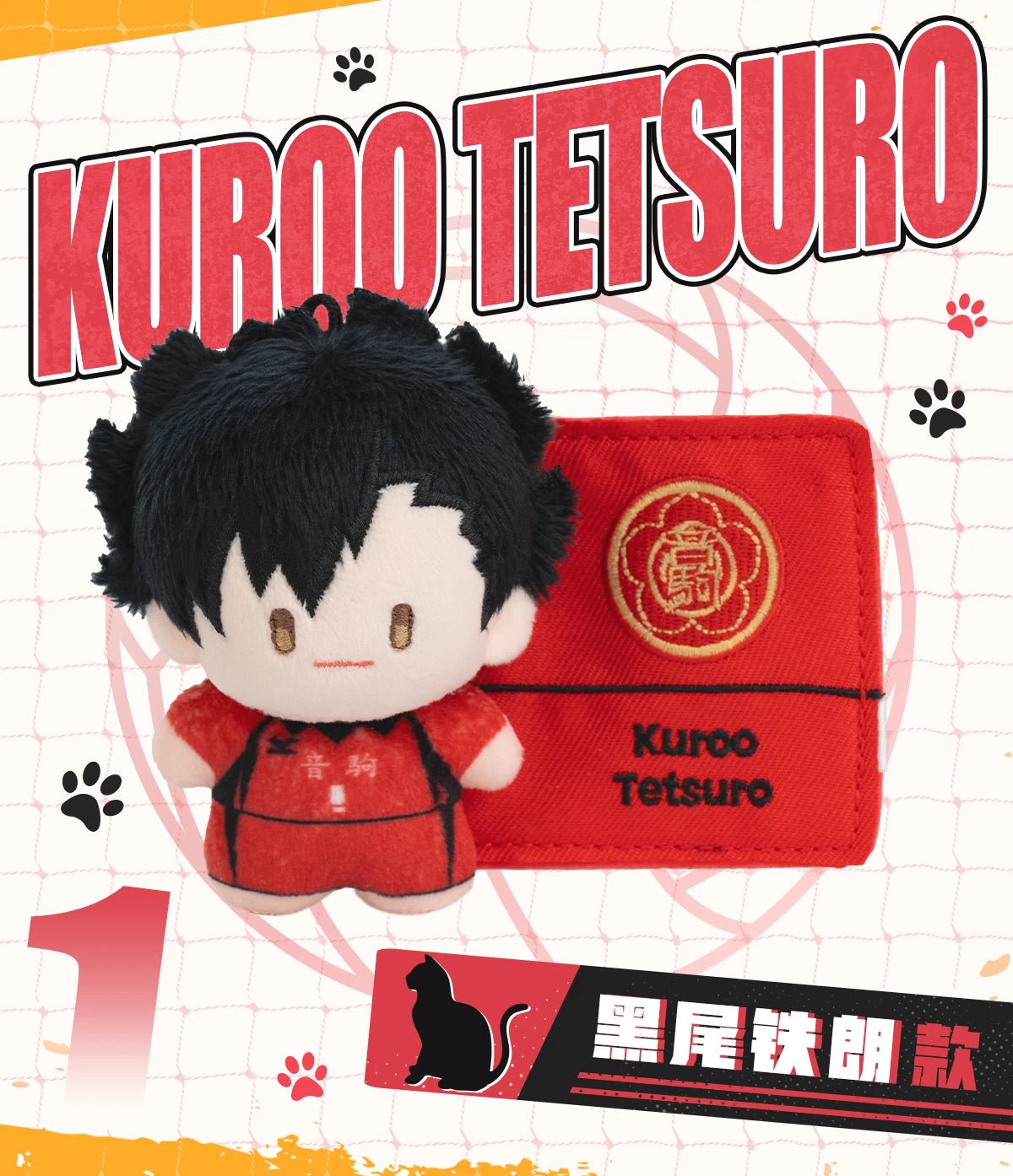 GONG x Haikyu!! The Dumpster Battle Plush Badge Toy by POP MART - Otaku Collectives