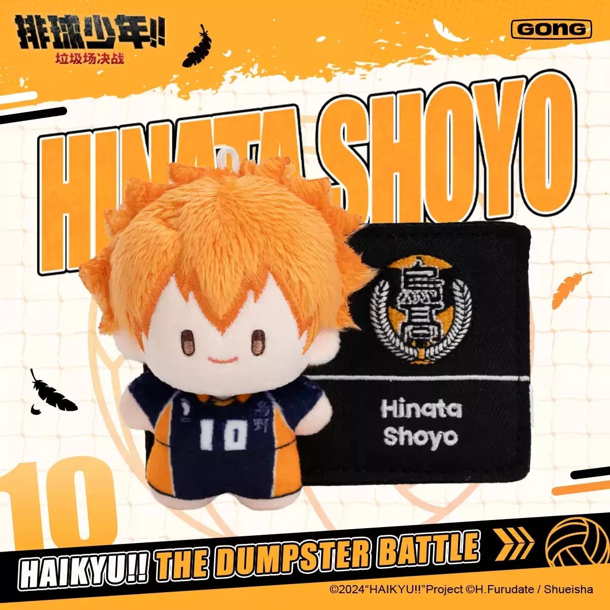 GONG x Haikyu!! The Dumpster Battle Plush Badge Toy by POP MART - Otaku Collectives