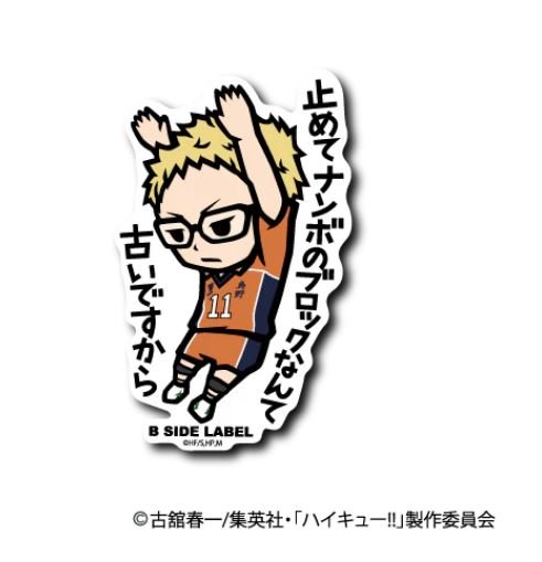 [Haikyuu!] B - Side Label Sticker - Kei Tsukishima - Otaku Collectives