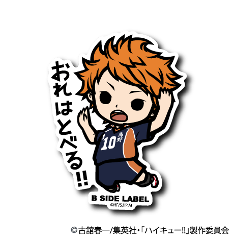 Hinata Shoyo 'I Can Fly!!' Sticker - Haikyuu! Merchandise – Otaku ...
