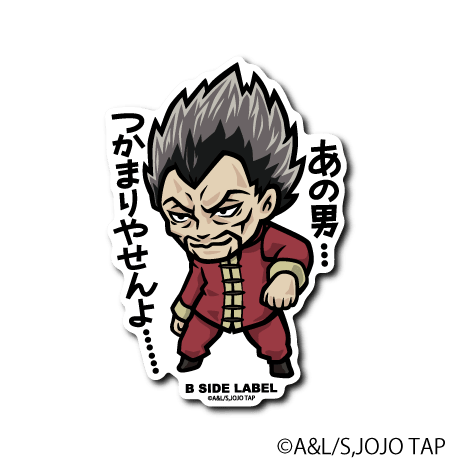 [JoJo's Bizarre Adventure] B-Side Label Sticker- Wang Chan - Otaku Collectives