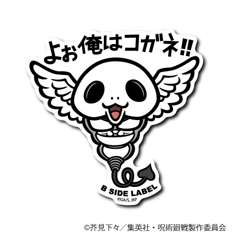 [Jujutsu Kaisen] B-Side Label Sticker- Kogane - Otaku Collectives