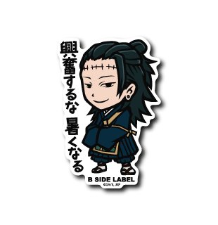 [Jujutsu Kaisen] Geto Suguru: "Don't get excited, it'll get hot." B - SIDE LABEL - Otaku Collectives