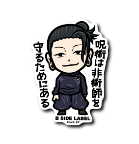 [Jujutsu Kaisen] Geto Suguru "It's here to protect non - sorcerers" B - SIDE LABEL - Otaku Collectives