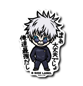 [Jujutsu Kaisen] Gojo Satoru "Well, it'll be fine, we're the strongest." B - SIDE LABEL - Otaku Collectives