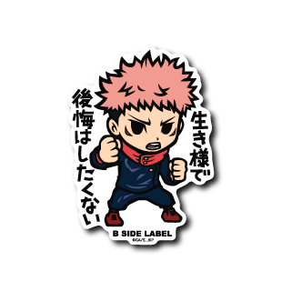 [Jujutsu Kaisen] Itadori Yuuji: "I don't want to regret the way I've lived my life." B - SIDE LABEL - Otaku Collectives