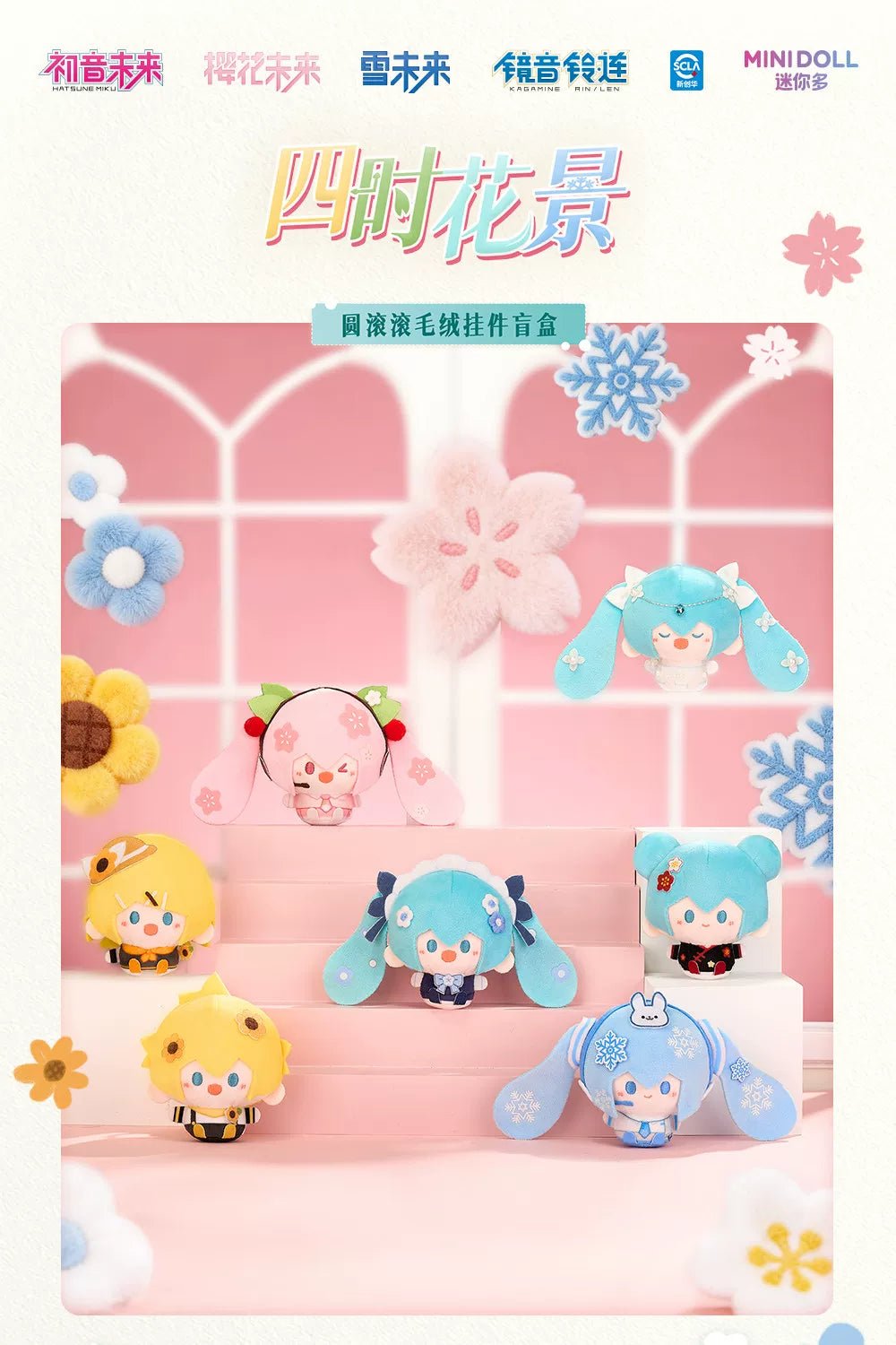 MINIDOLL Hatsune Miku Four Seasons Flower Scenery Series Plump Plush Doll Pendant Blind Box - Otaku Collectives
