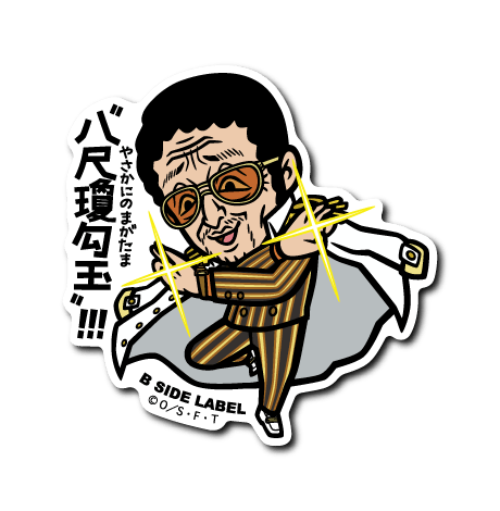 [One Piece] B-Side Label Sticker- Borsalino (B) - Otaku Collectives