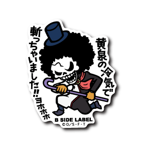 [One Piece] Brook: "I cut him down with the cold air of the underworld!!! Yohohoho" - Otaku Collectives