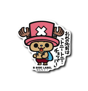 [One Piece] Chopper: "My name is Tony Tony Chopper." - Otaku Collectives