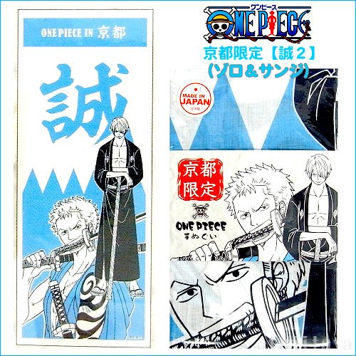 [One Piece] Kyushu Limited Japanese Tenugui Kyushu Boys (Zoro & Sanji) - Otaku Collectives