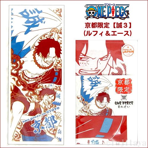 [One Piece] Kyushu Limited Tenugui (Ace and Luffy) - Otaku Collectives