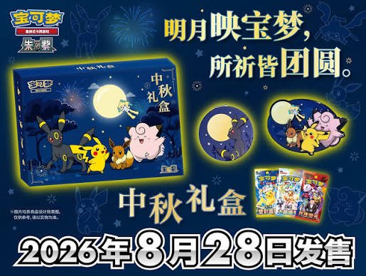 Pokemon Chinese 2026 Mid-Autumn Festival Gift Box - Otaku Collectives