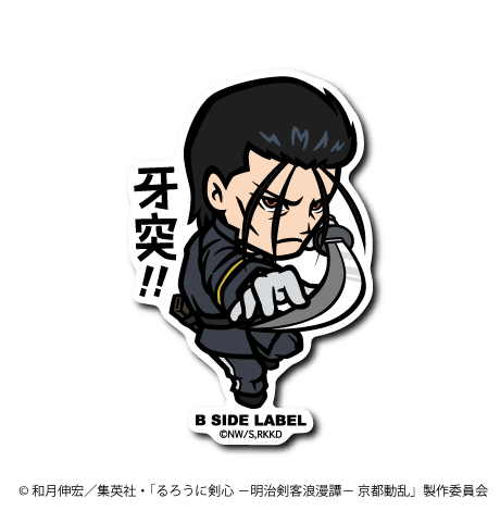 [Rurouni Kenshin] B-Side Label Sticker- Saito Hajime - Otaku Collectives
