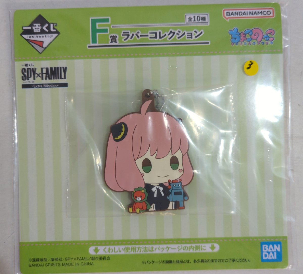 [Spy X Family] Bandai Rubber Key ChainExtra Mission F! - Anya Forger - Otaku Collectives