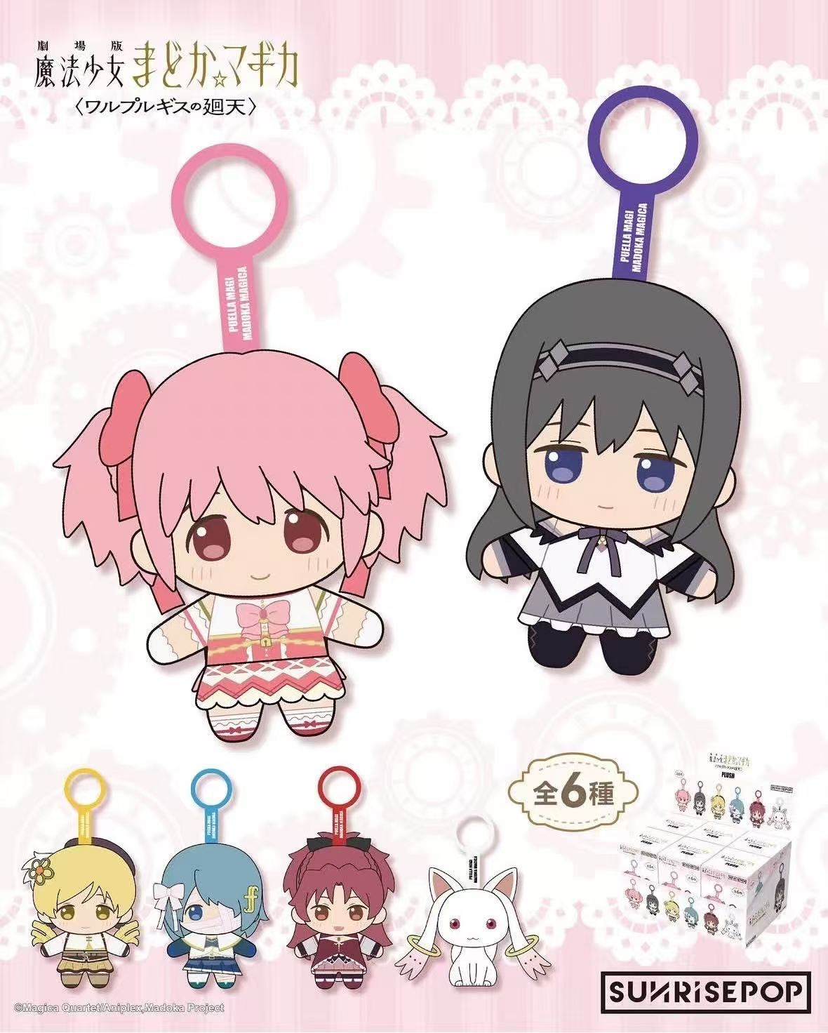 SUNRISEPOP Puella Magi Madoka Magica Mini Plush Blind Box - Otaku Collectives
