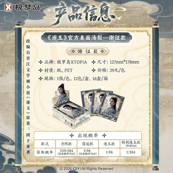XTOPiA Pursuit of Jade Zhang Linghe Mini Poster Blind Pack - Otaku Collectives